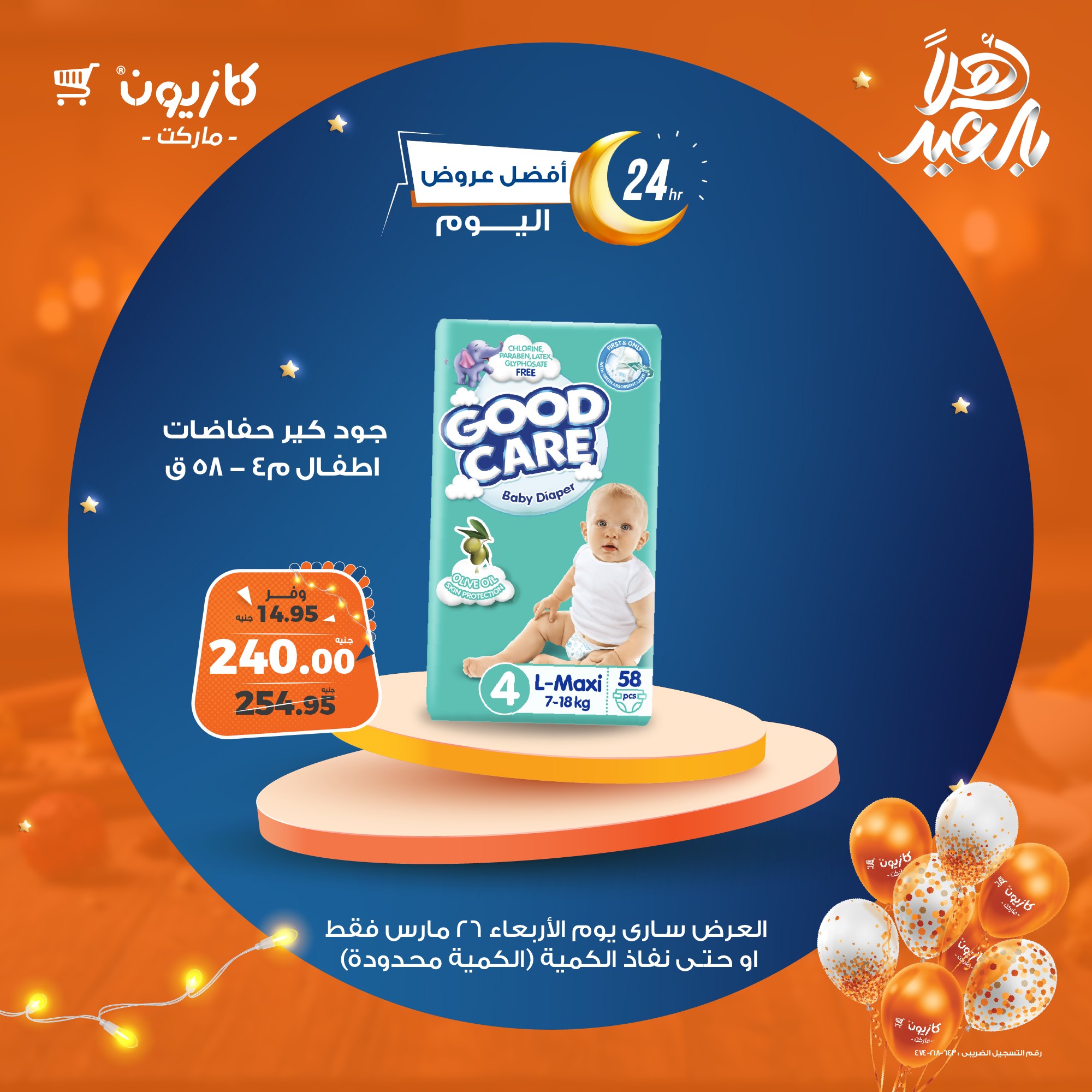 kazyon offers from 26mar to 2apr 2025 عروض كازيون من 26 مارس حتى 2 إبريل 2025 صفحة رقم 2